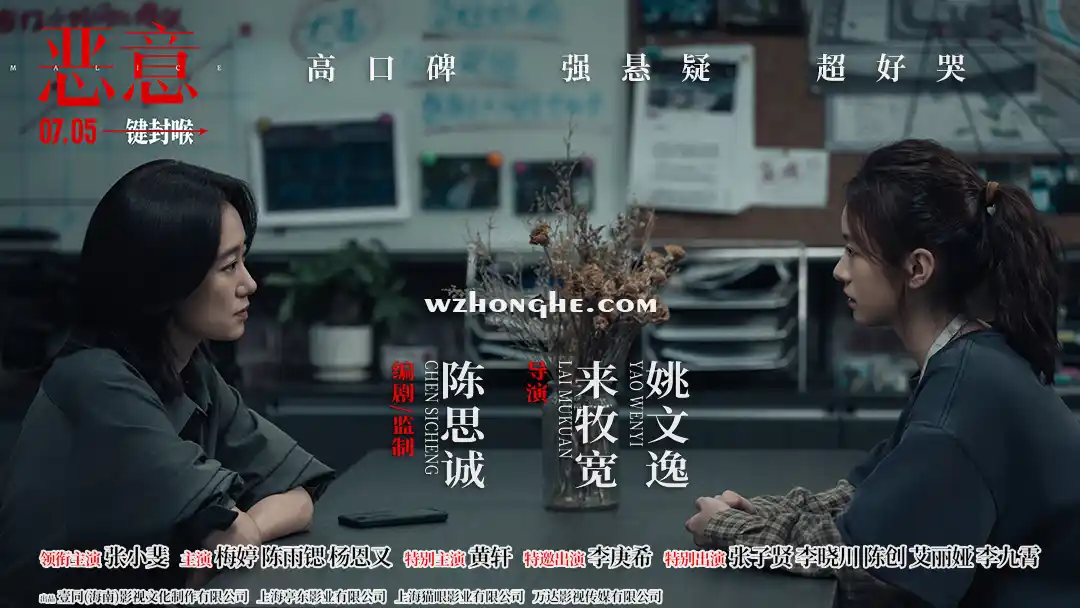 恶意 - 无中和wzhonghe.com-2